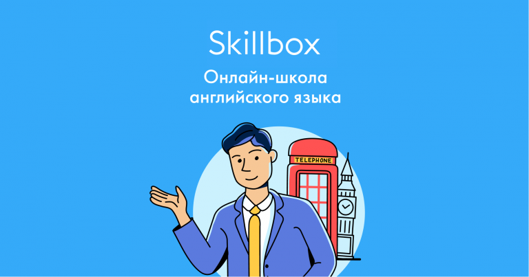 Курс Английский для уровня Pre‑Intermediate (A2–B1) Skillbox