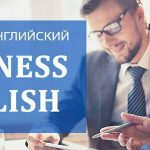 ТОП 10 Онлайн‑курсы бизнес‑английского + 10 бесплатных видеоуроков