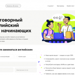 Курс разговорный английский для начинающих (A1) онлайн-курс от Skillbox