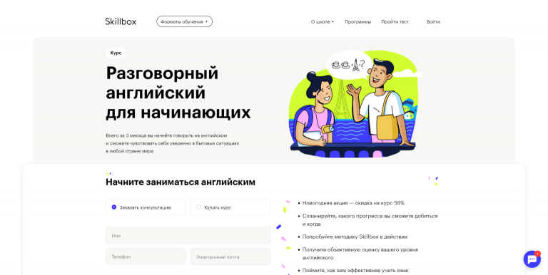Курс разговорный английский для начинающих (A1) онлайн-курс от Skillbox